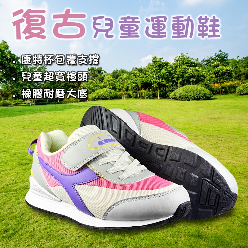 DIADORA迪亞多那 復古兒童運動鞋 童運動鞋 童鞋 撞色 拼接 寬楦 透氣 康特杯 保護後跟 耐磨 防滑 卡其 灰粉, , large