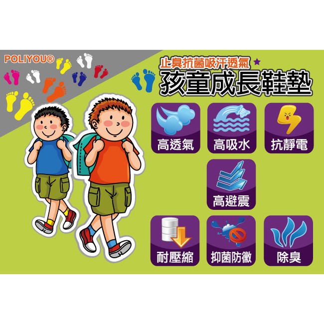 GS MALL 台灣製造 孩童成長鞋墊 除臭鞋墊 運動 鞋墊 鞋材 鞋類 孩童鞋墊 POLIYOU 抗菌 吸汗 透氣鞋墊, , large
