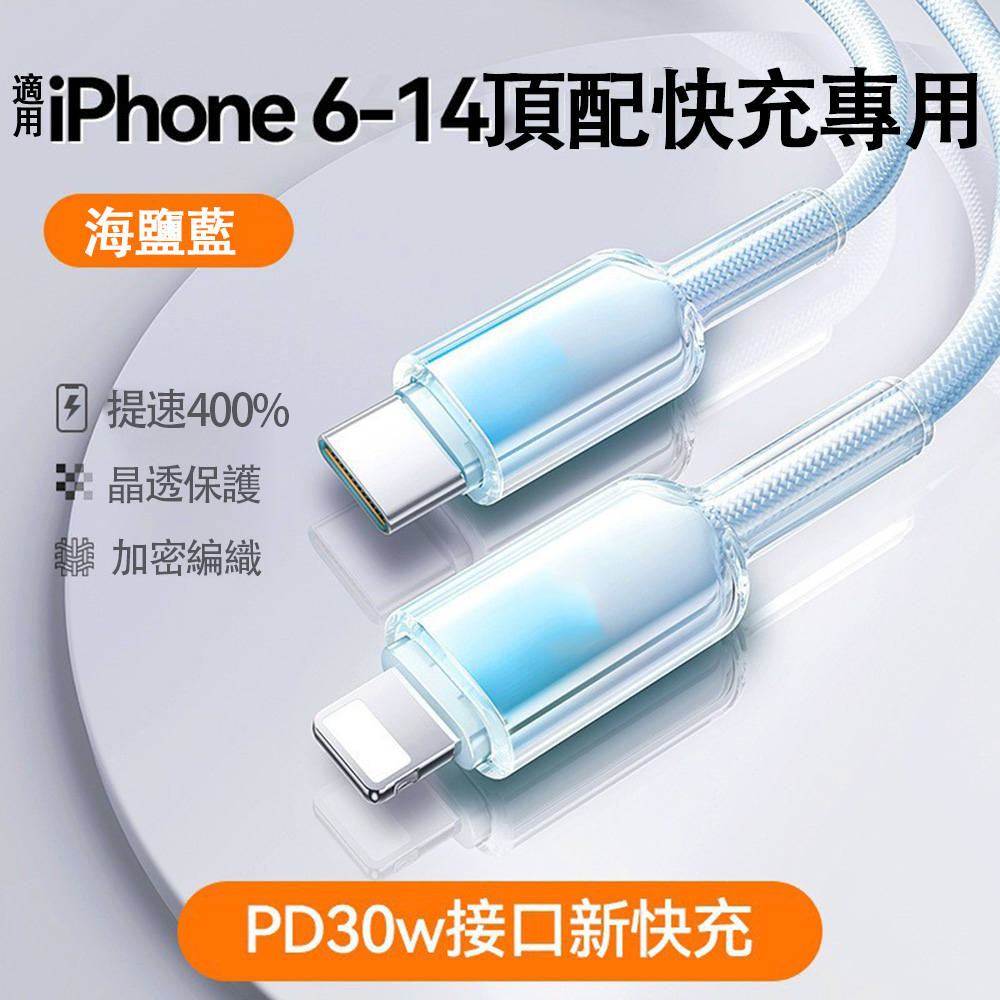 [Lele] PD30W Ice Crystal Head Colorful Braided Fast Charging Cable C to L1M Gradient Blue, , large