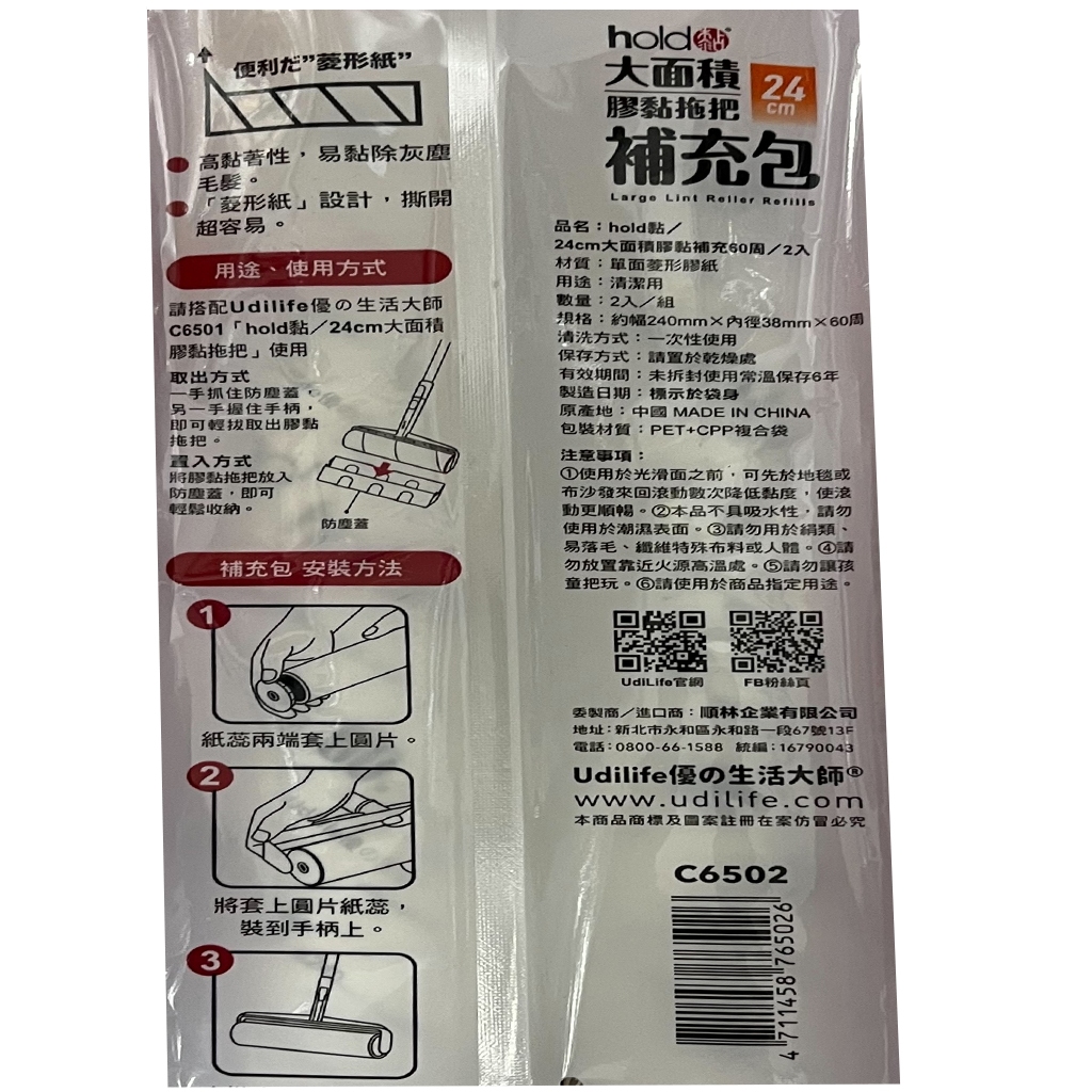 【生活好室】膠黏把補充 hold黏大面積膠黏補充2入24cm 膠黏 滾筒膠黏把補充 膠黏把補充60周, , large