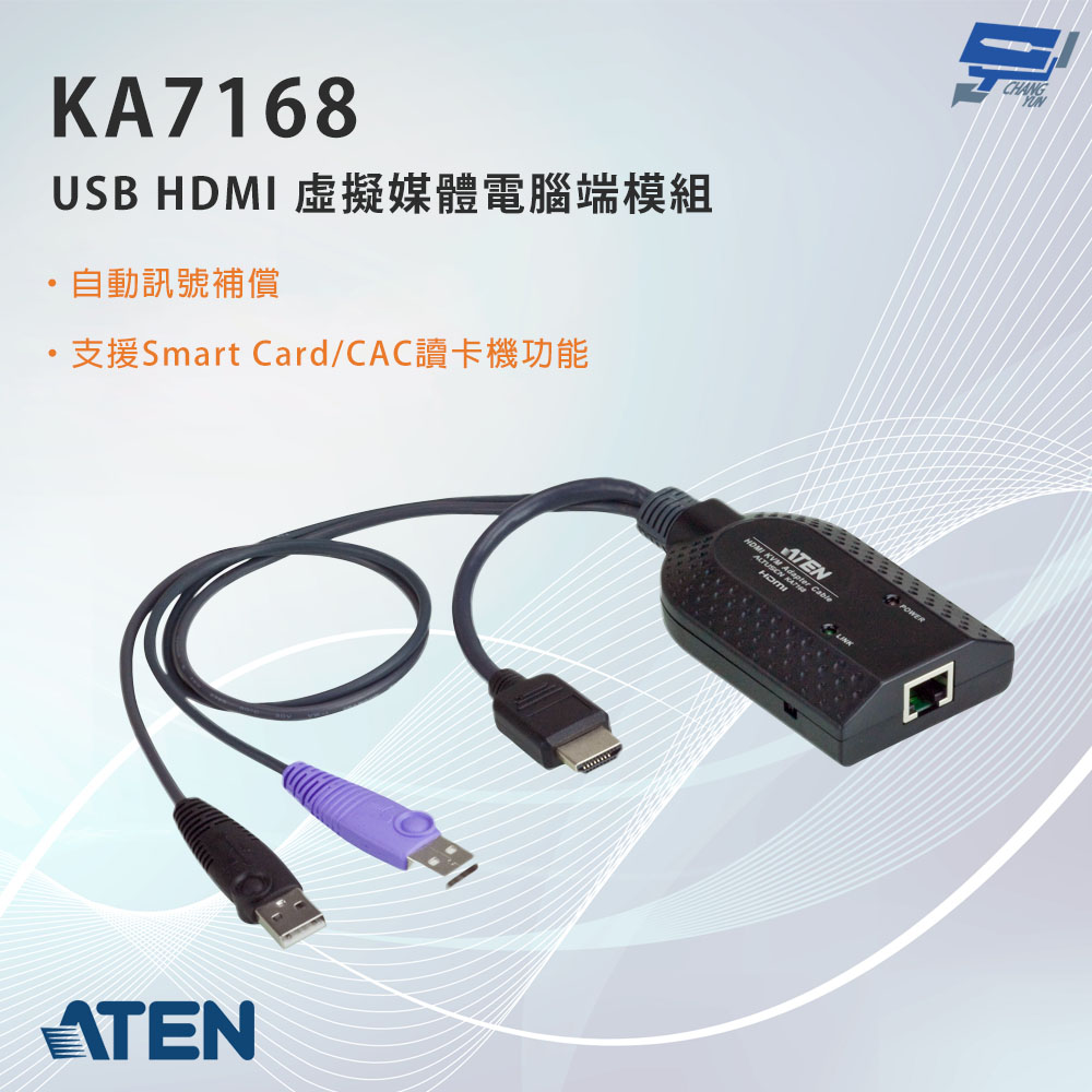 昌運監視器 ATEN 宏正 KA7168 USB HDMI 虛擬媒體電腦端模組支援智慧型讀卡機功能