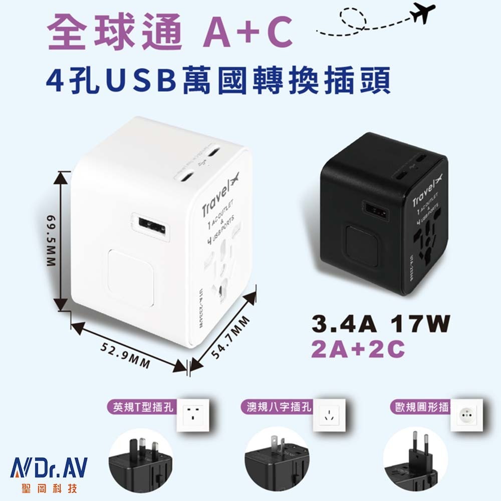 聖岡科技 全球通A+C 4孔USB萬國轉換插頭UTA-2336W(白), , large