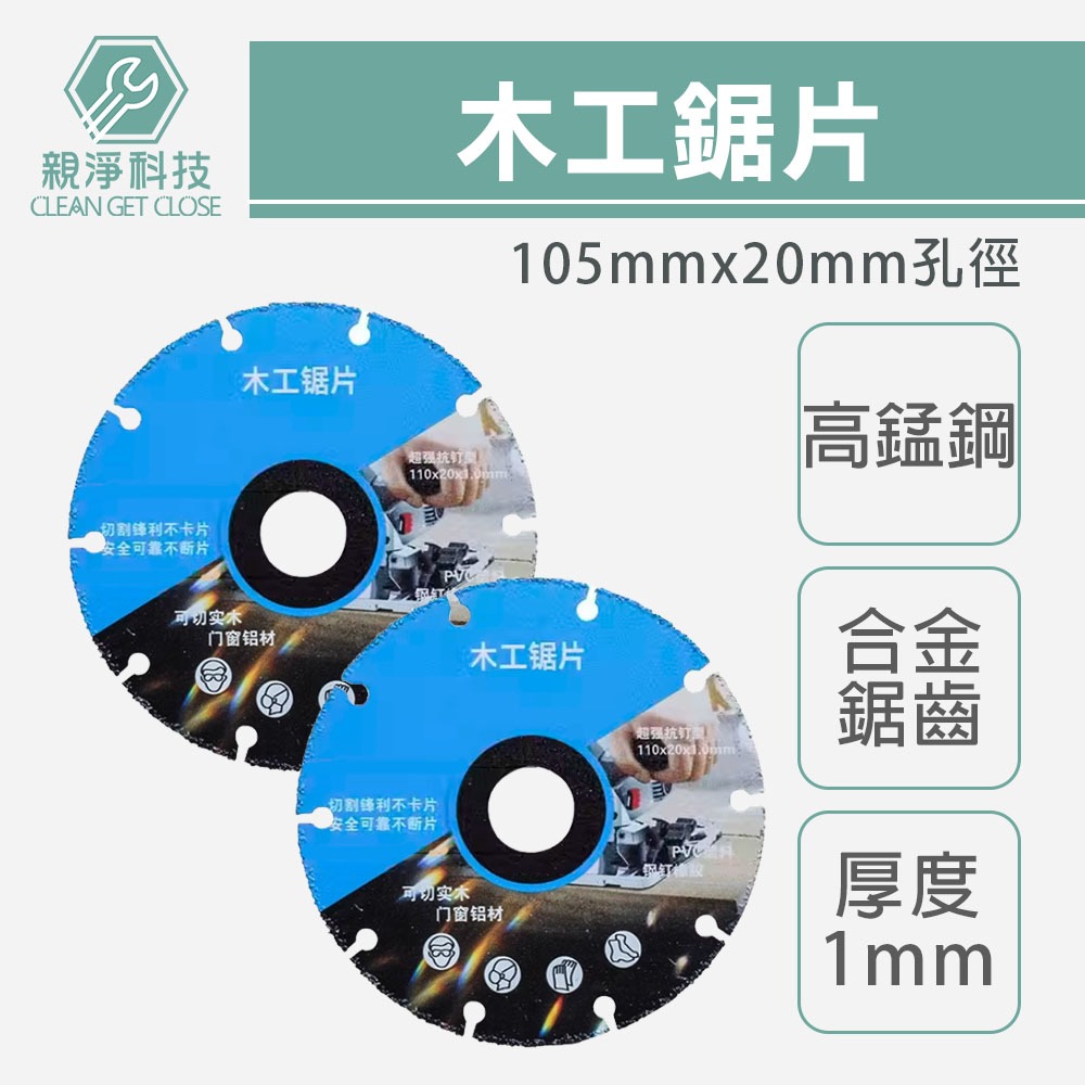 【台灣現貨】木工鋸片 萬用鋸片 新型合金木工鋸片 實木板鋁合金切割片 合金角磨機鋸片 切割機電鋸 切割片, , large