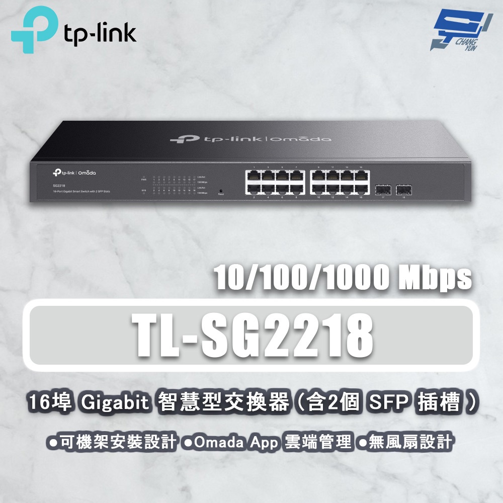 TP-LINK 昌運監視器 TL-SG2218 16Port Gigabit智慧型交換器 2個SFP JetStream, , large