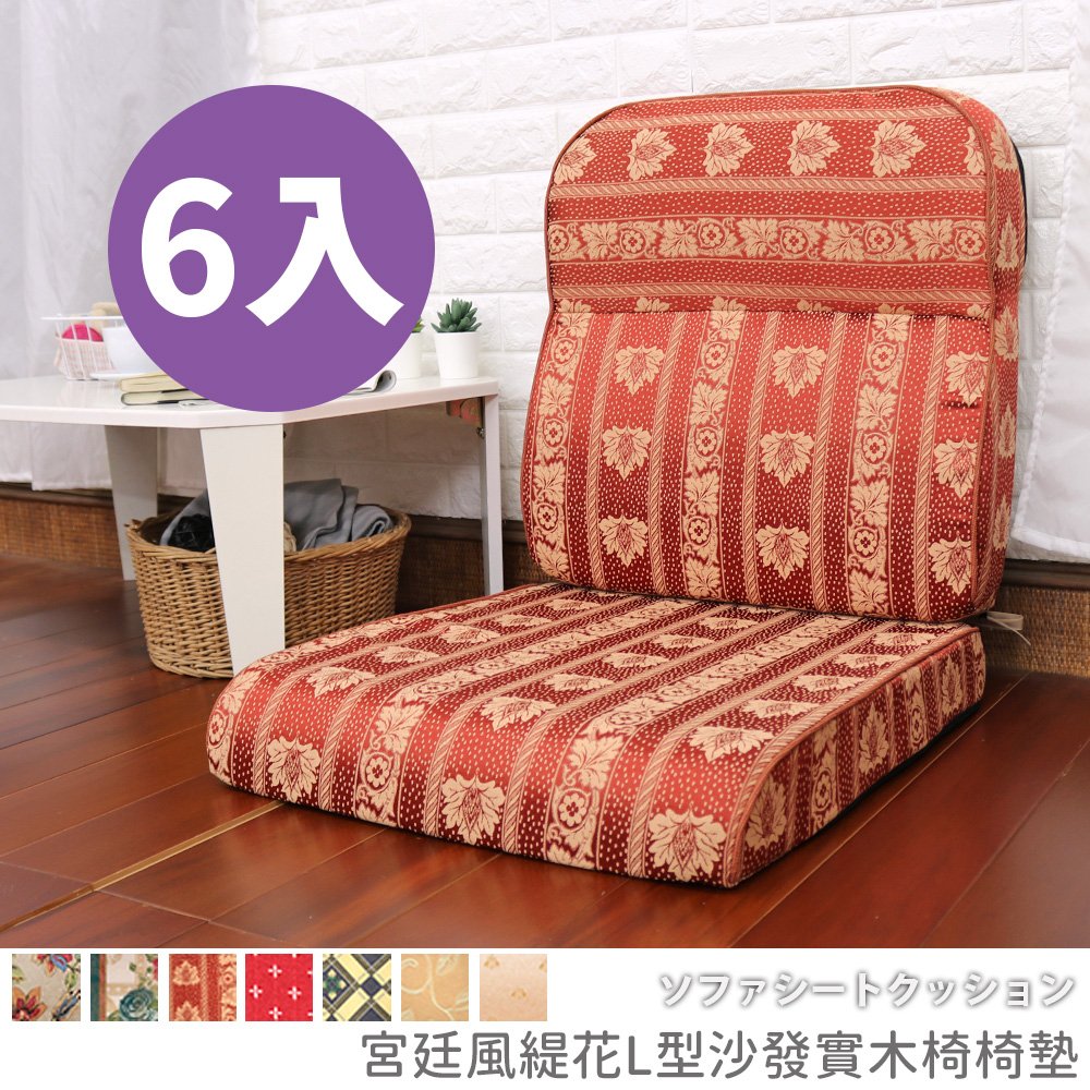 [台客嚴選] 宮廷風緹花L型沙發實木椅墊 多件優惠 可拆洗 台灣製 坐墊 沙發墊 墊子, , large
