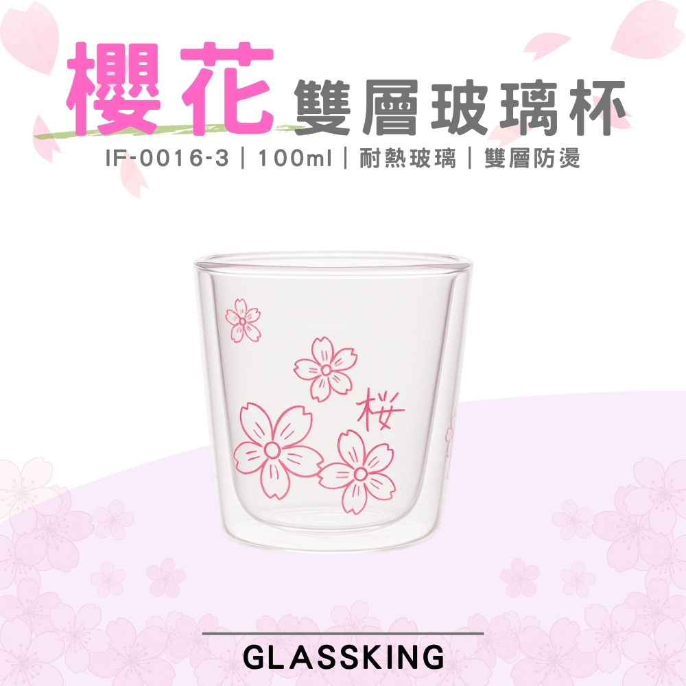 【GlassKing】IF-0016-3 櫻花雙層玻璃杯 耐熱玻璃杯 隔熱玻璃杯 咖啡杯 水杯 茶杯 酒杯