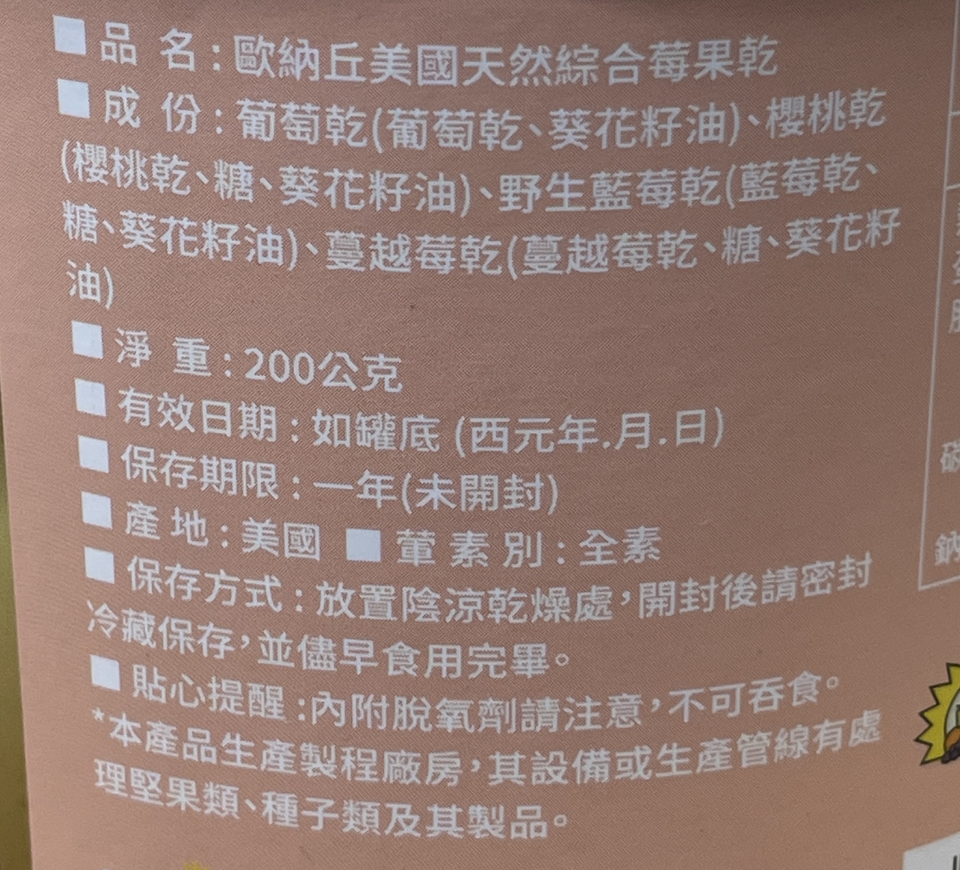 歐納丘美國天然綜合莓果乾罐裝, , large