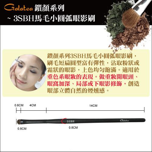 【Galatea葛拉蒂】鑽顏系列-3SBH馬毛小圓弧眼影刷, , large