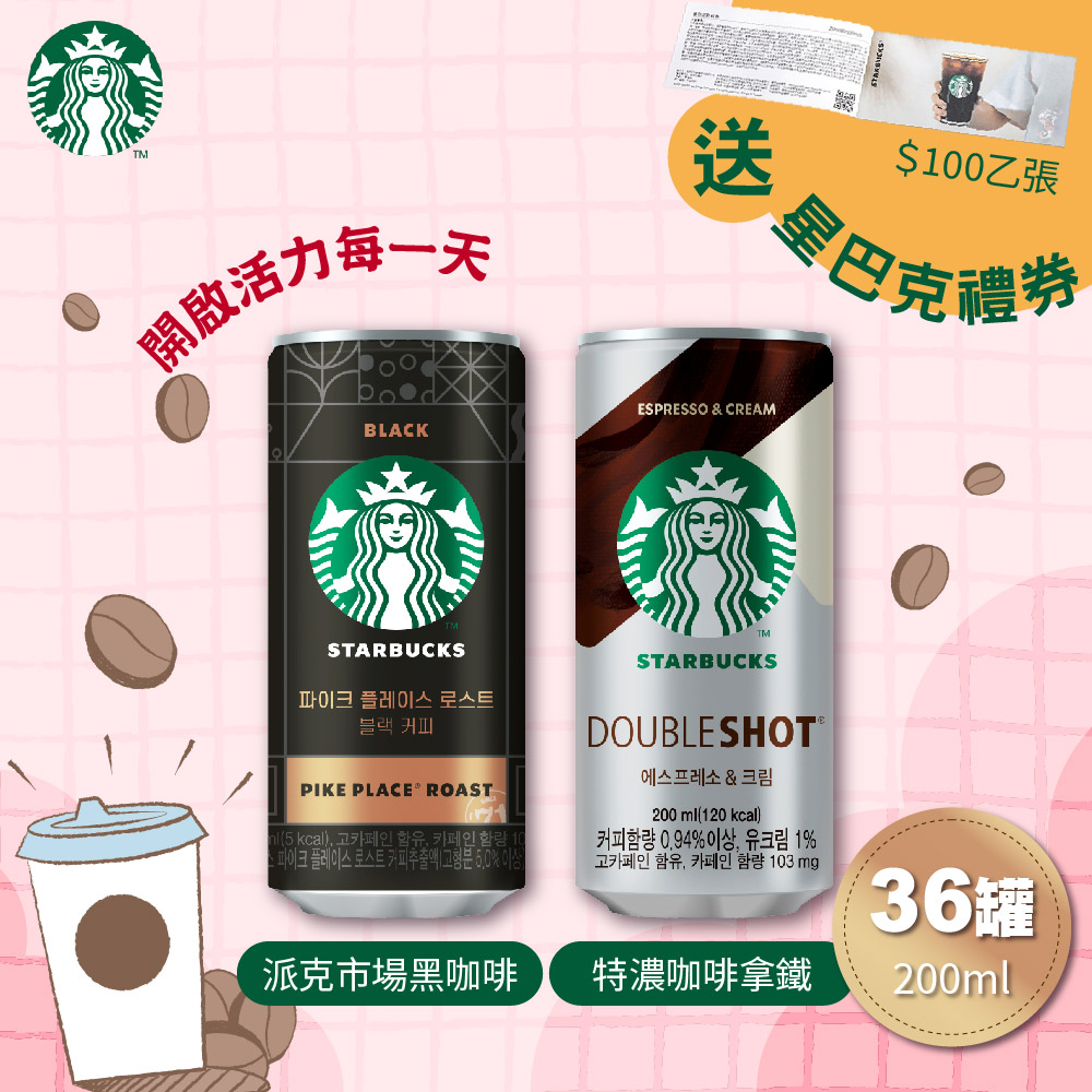 【STARBUCKS 星巴克】特濃咖啡拿鐵 1箱(200mlx36瓶/箱)-買就送星巴克100元禮券/張, , large