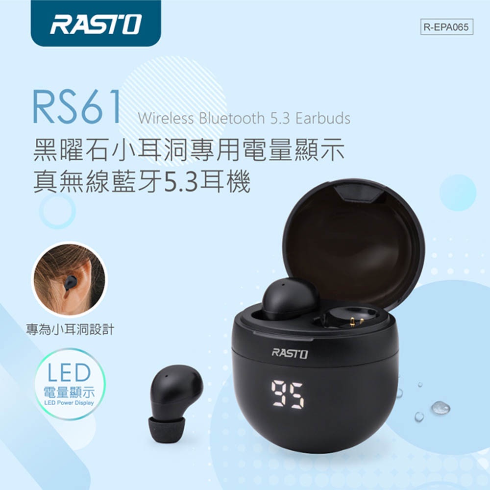 RASTO RS61 黑曜石藍牙耳機 – 小耳洞專用、LED電量顯示、藍牙5.3, , large