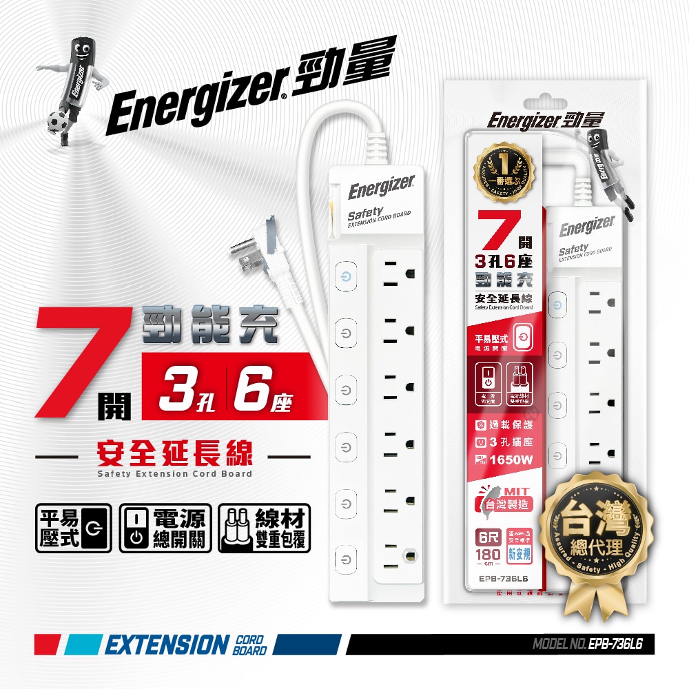 ENERGIZER 勁量 按壓式開關 延長線 7開3孔6座 1.8米 EPB-736L6 環保包(無泡殼、紙板), , large