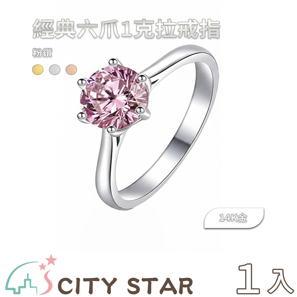 【CITY STAR】IGI經典六爪1克拉鑽戒(14K金)-粉鑽 (D / VVS 以上 / 3EX), , large