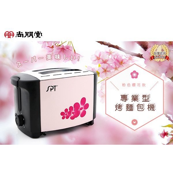 SPT 尚朋堂 電子式烤麵包機 SO-925 -超商限寄2台, , large
