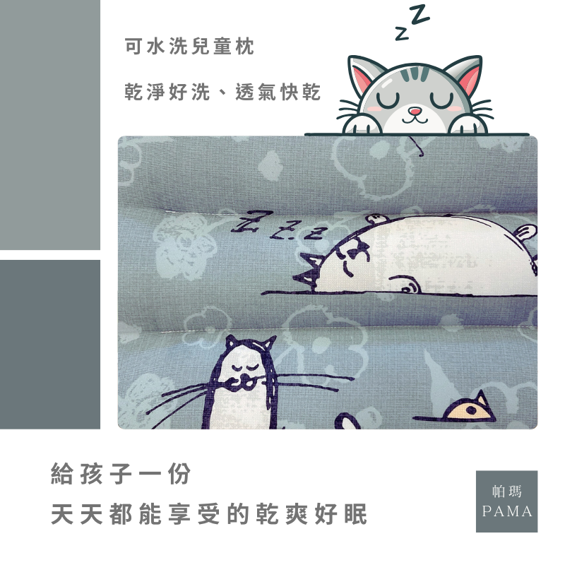 【帕瑪PAMA】兒童水洗枕/30X45X6cm/貪睡貓, , large