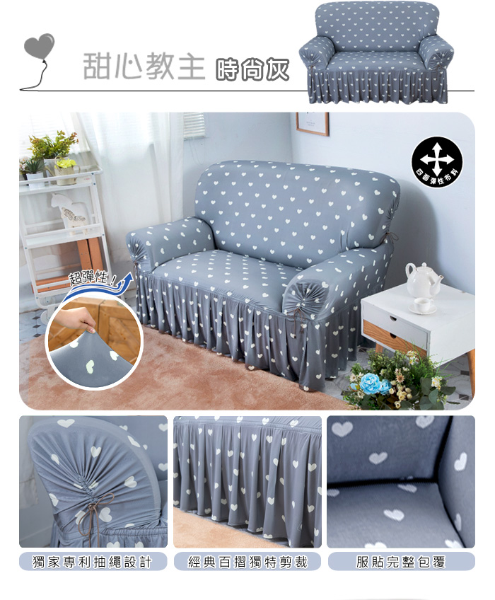 【格藍傢飾】涼感沙發套-甜心教主 裙襬 抽繩專利 加大版 高品質 親膚透氣 冰絲沙發罩 沙發布套 彈力, , large