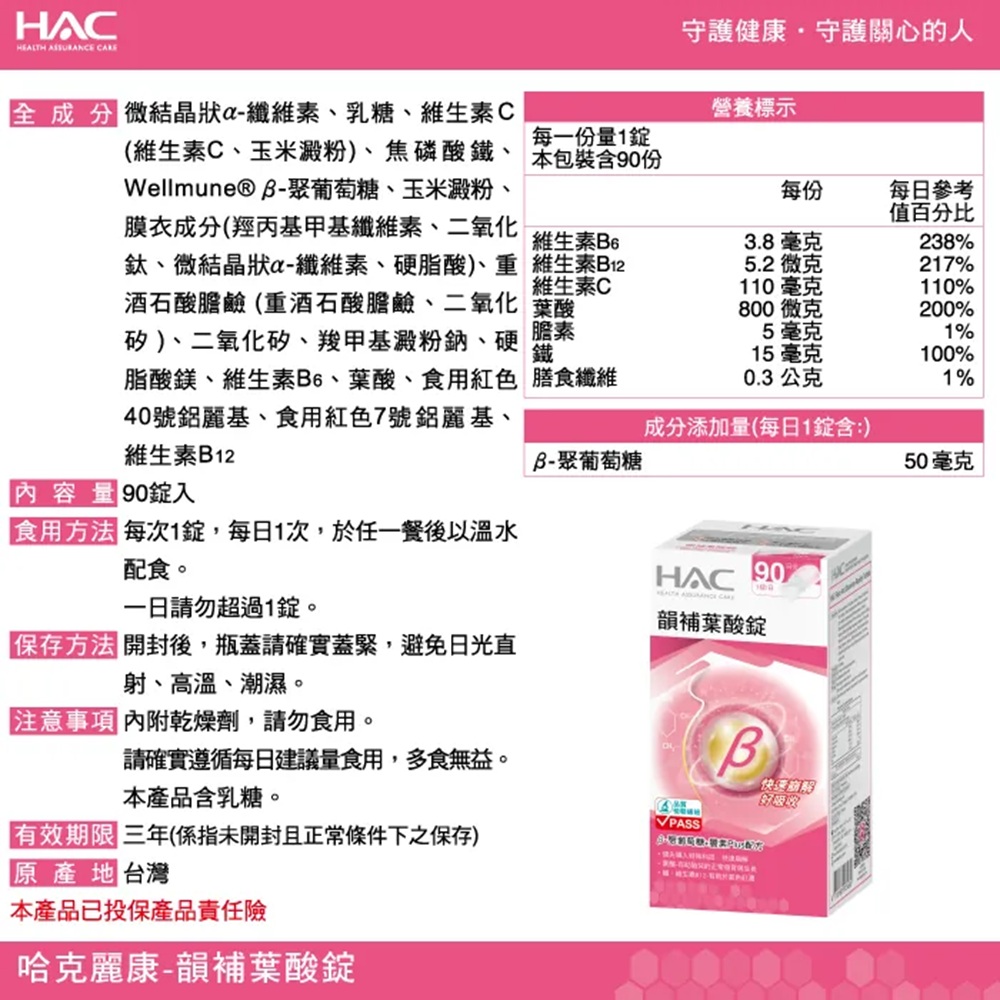 [佑全保健藥妝]永信HAC韻補葉酸錠90錠/瓶, , large