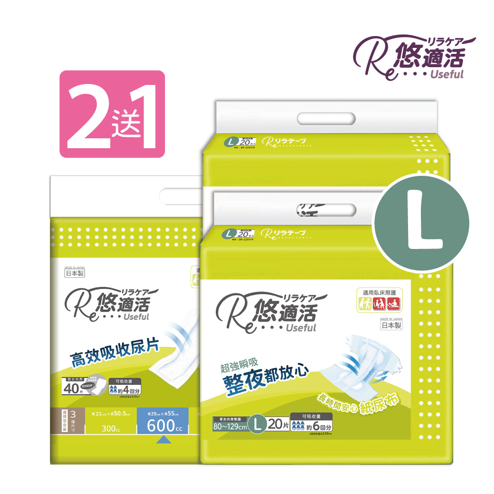 【悠適活】日本製黏貼型紙尿布900cc(L)2包送替換片1包(1組3入), , large