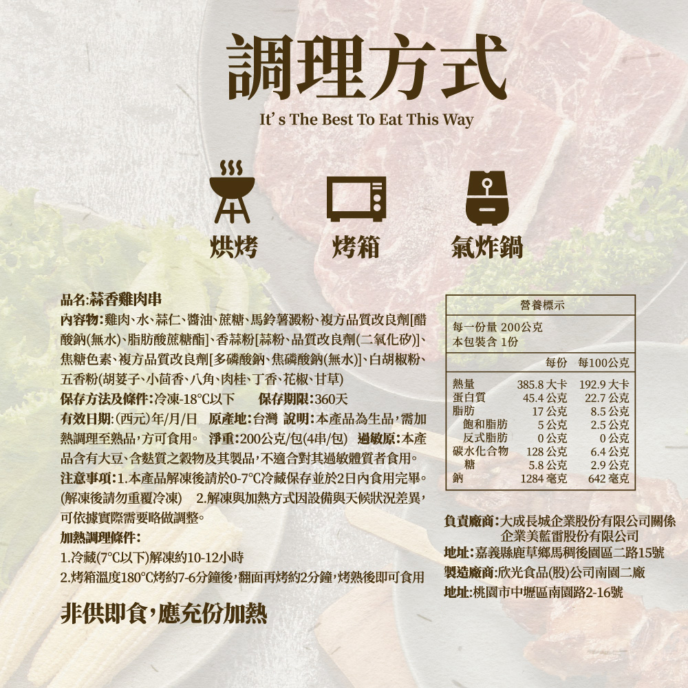 【DachanFood】Garlic Chicken Skewers (200g / 4 skewers per pack), , large