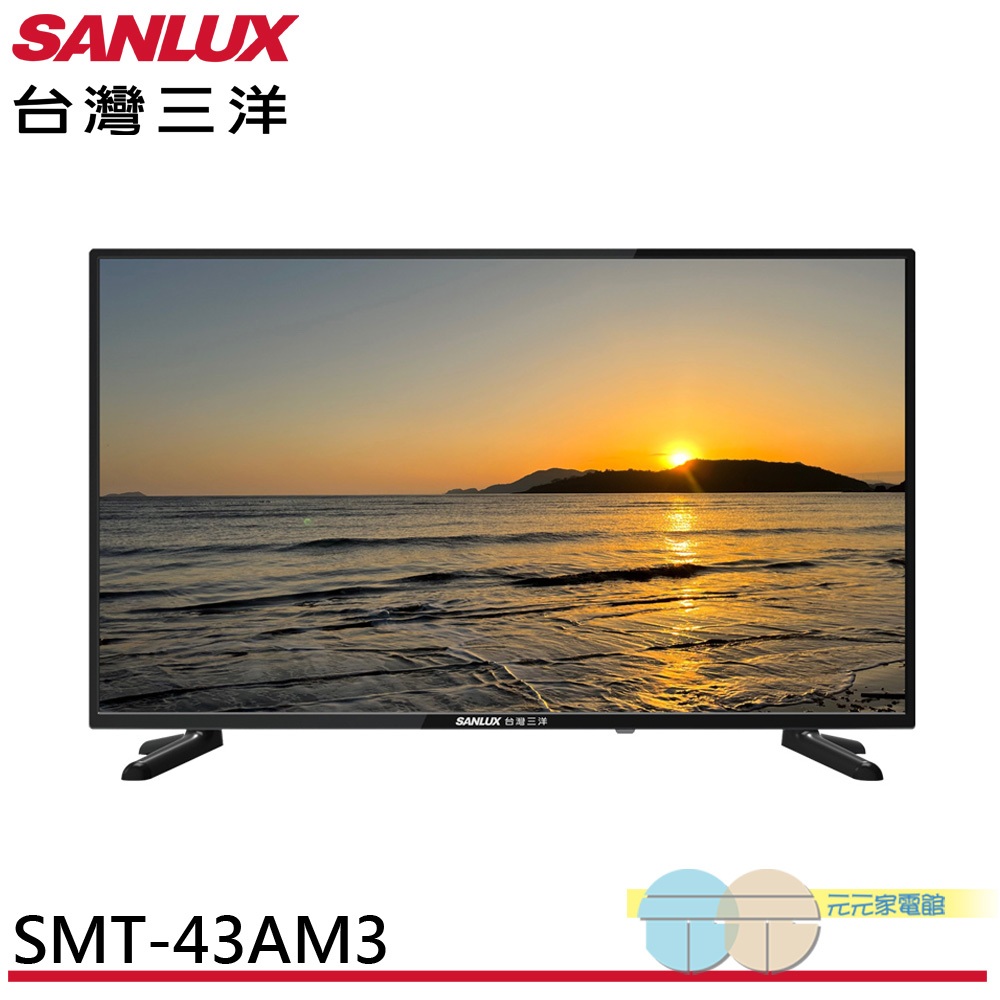 SANLUX 台灣三洋 43型 LED液晶顯示器 螢幕  無視訊盒 SMT-43AM3, , large