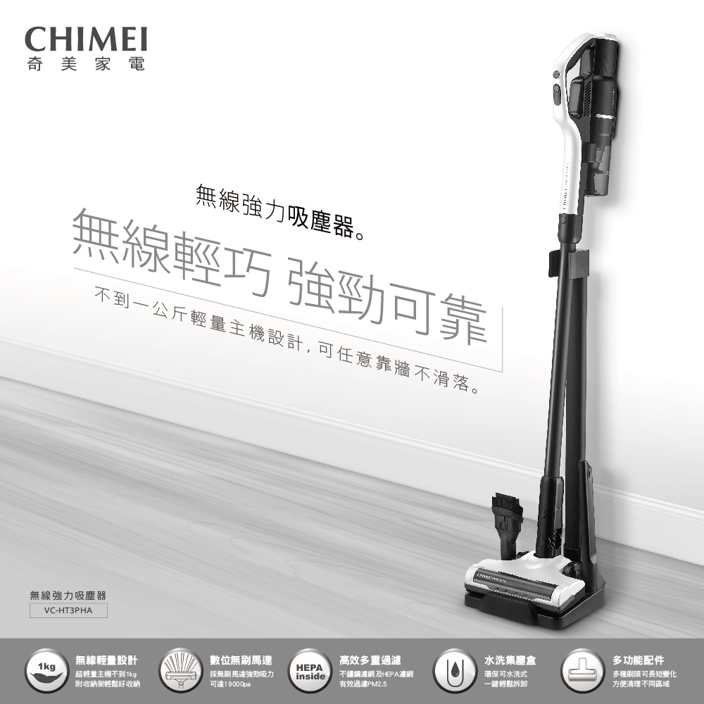 CHIMEI 奇美 無線強力吸塵器 VC-HT3PHA, , large