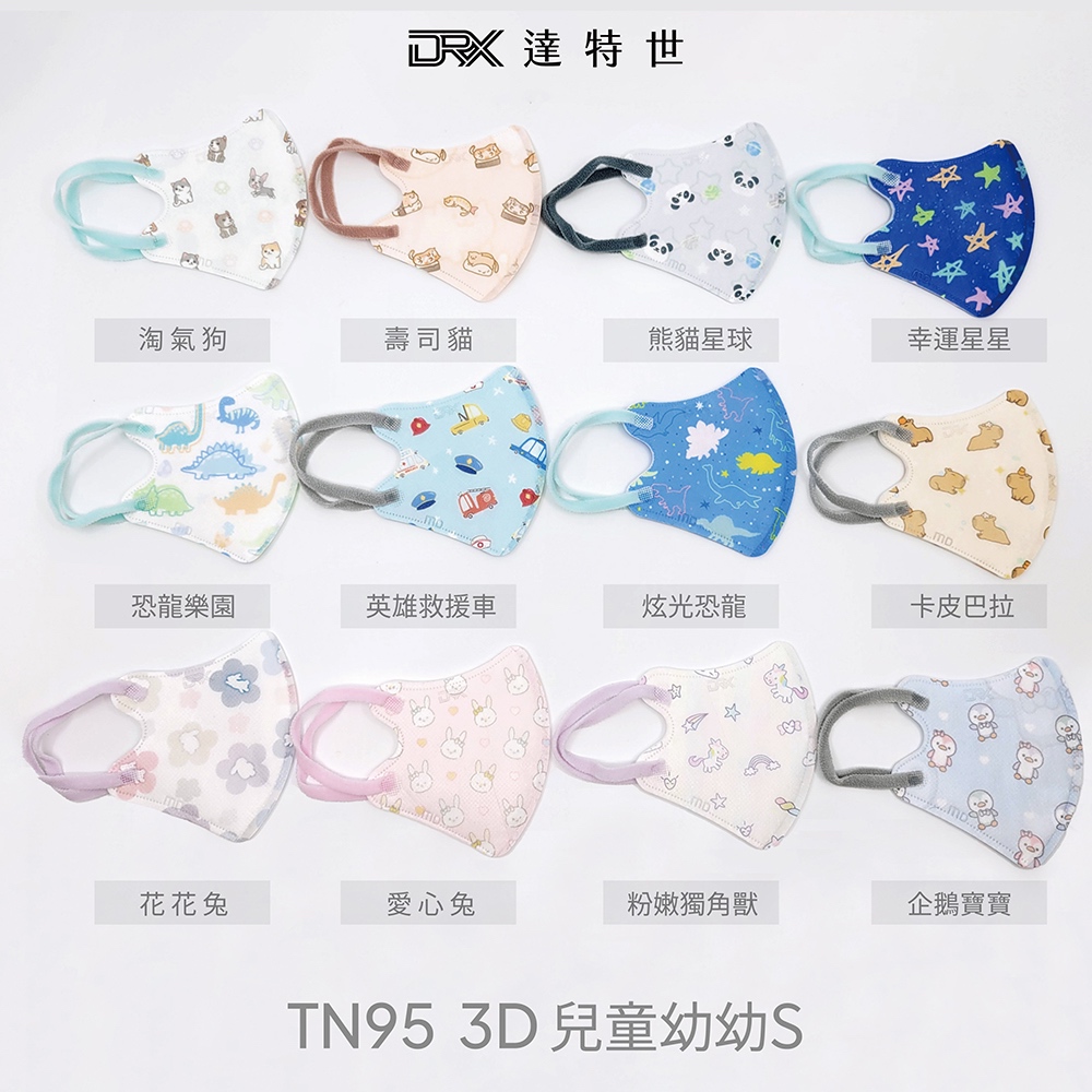 【DRX達特世】TN95醫用3D口罩10入- 企鵝寶寶/兒童M, , large