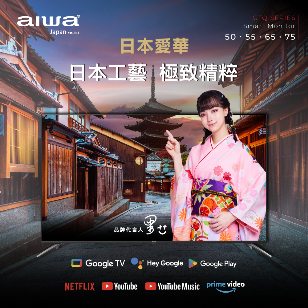 AIWA 愛華 75吋 QLED 智慧聯網顯示器 (GTQ) AI-75GTQ7, , large