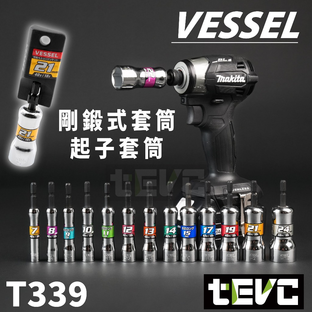 《tevc》日本 VESSEL 六角柄 SL系列 40V起子套筒 高扭-15mm, , large