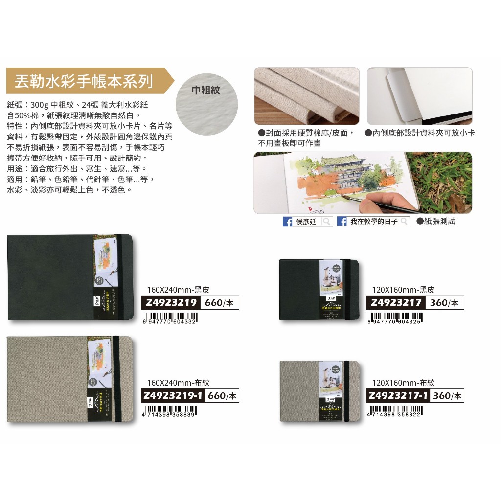 普思AP 【丟勒】水彩手帳本(中粗紋)布紋-小(Z4923217-1)