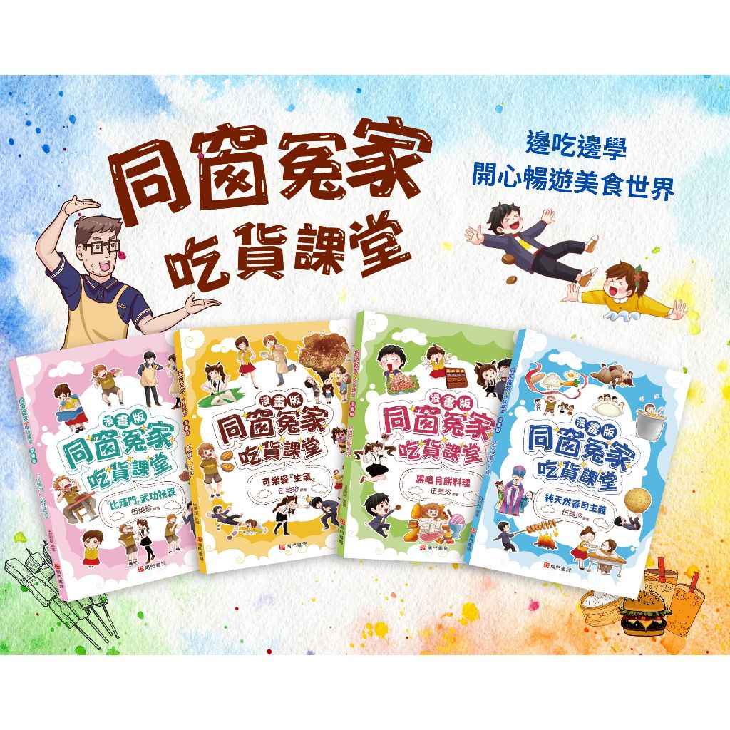 《南門書局》同窗冤家 貨課堂 共4本 特價349元, , large