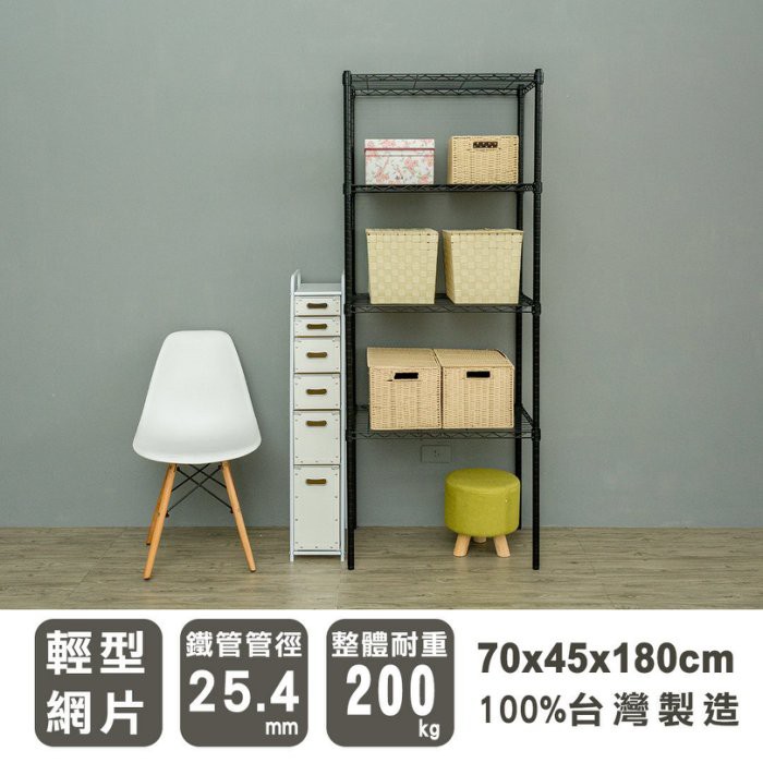 【Y HOUSE】70x45x180公分 輕型四層鐵架 鐵力士架 層架-烤漆黑, , large