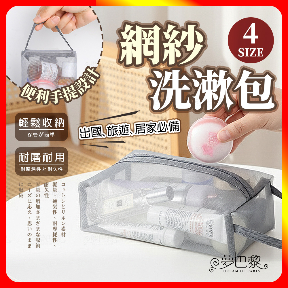 [夢巴黎] 網紗洗漱包, , large