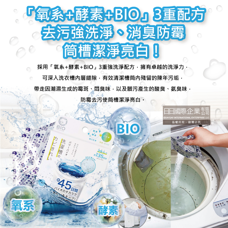 COGIT BIO Washing Machine Cleaning 50gx3, , large