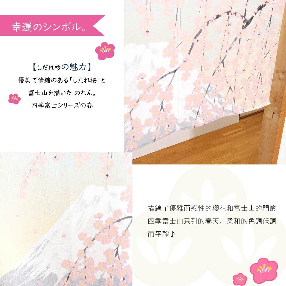日本製【コスモ】短門簾《富士山垂枝櫻花》, , large