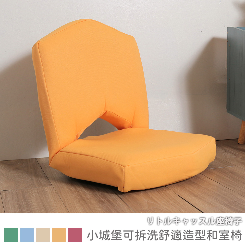 [台客嚴選] 小城堡可拆洗舒適造型和室椅 台灣製 可拆洗 和室椅 休閒椅 兒童椅, , large