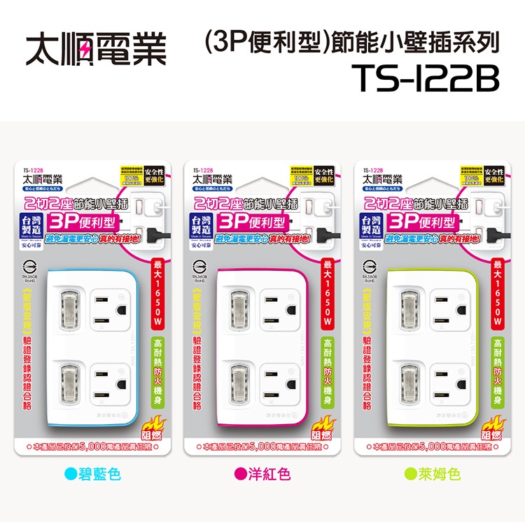 Tyson太順電業 台灣製 2切2座 3孔壁插【現貨】分接插座 轉接插頭 插頭 122B 安全防火 三轉二插頭 壁插, , large