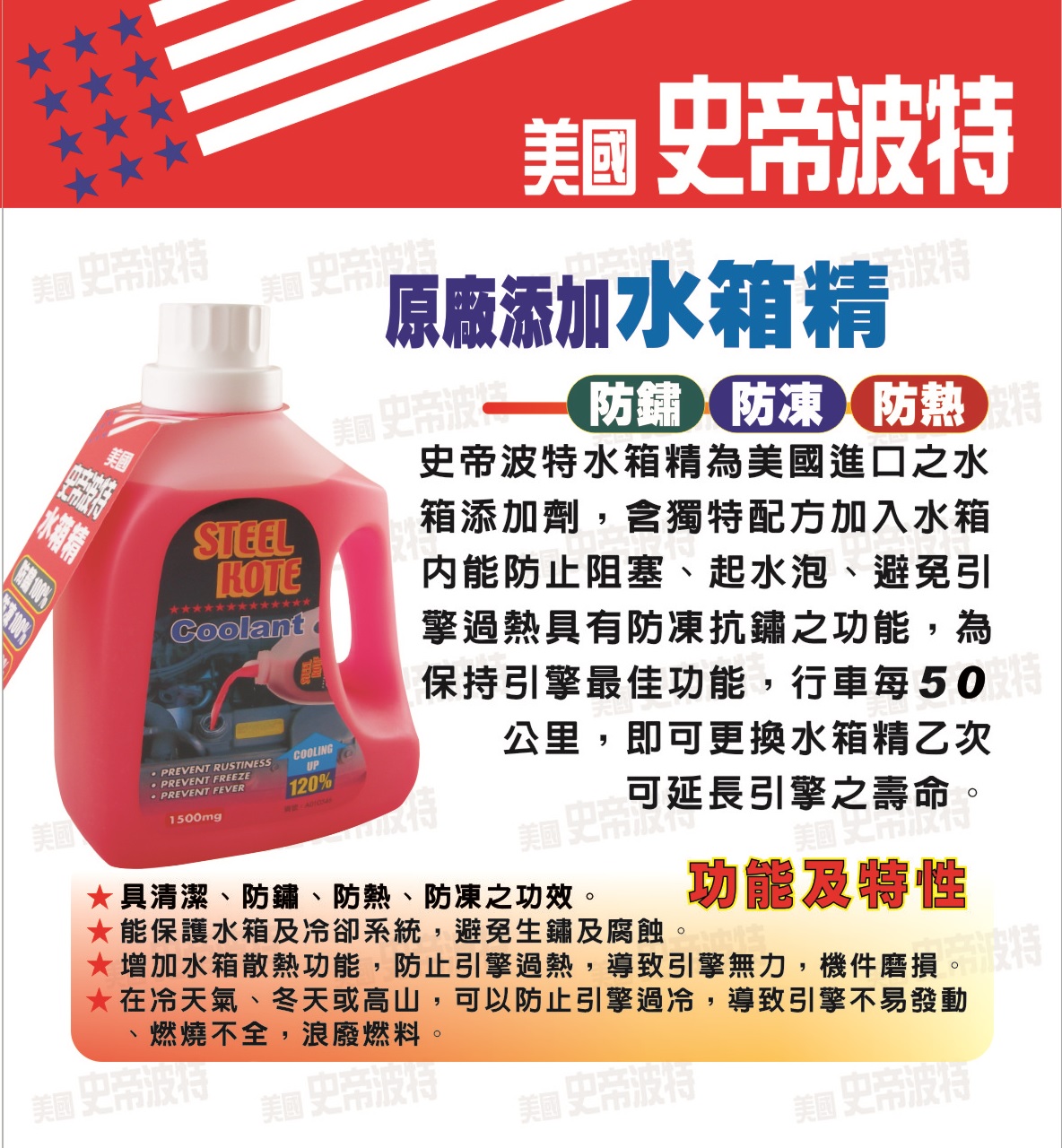 【STEEL KOTE USA】STEEL KOTE Original Radiator Coolant - Red, 1.5L - Pack of 4 (Coolant, STEEL KOTE)