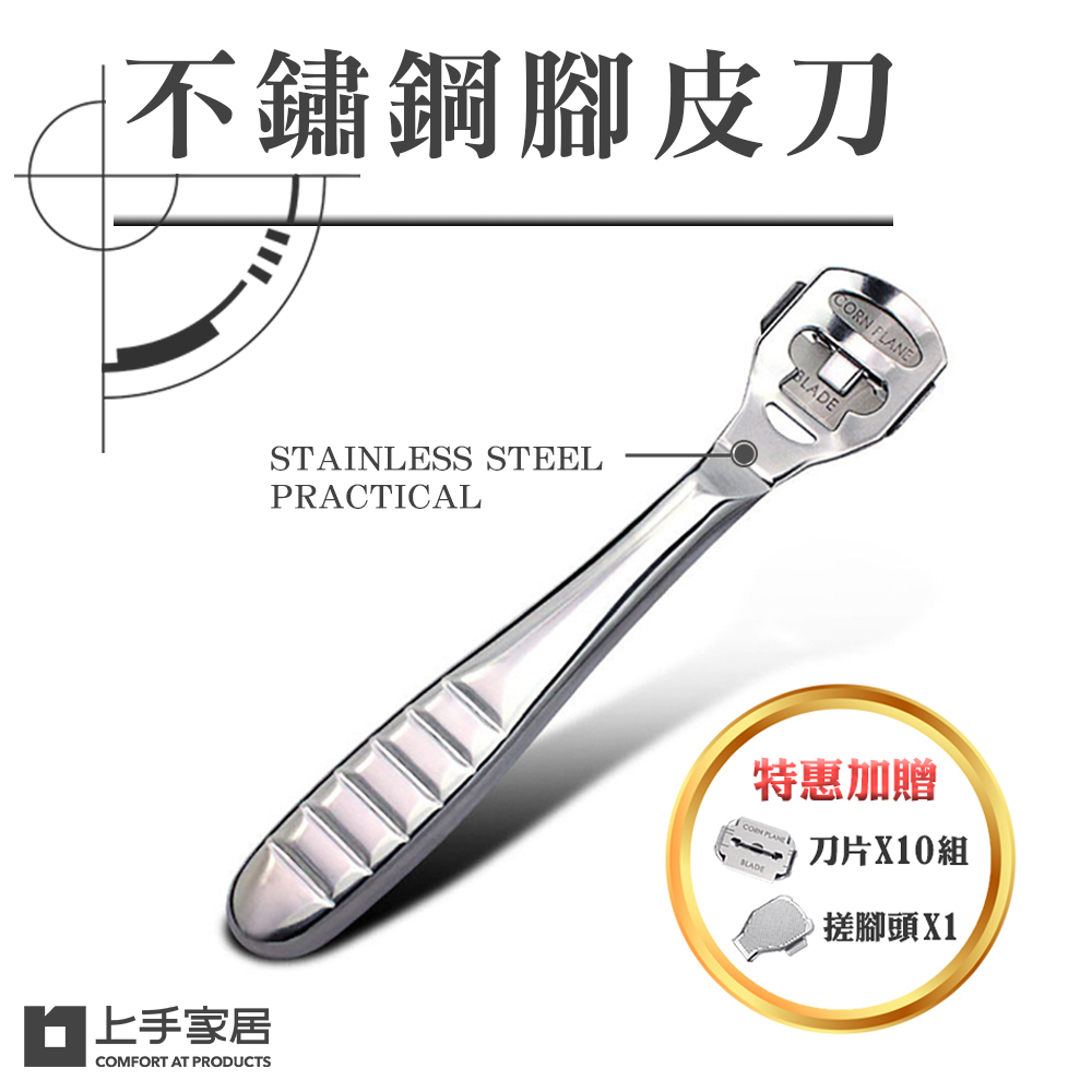 【上手家居】不鏽鋼磨腳皮刀(腳皮刀/去腳皮/腳皮/刮腳皮/磨腳器/搓腳板/除腳皮/去死皮/刮腳皮刀), , large