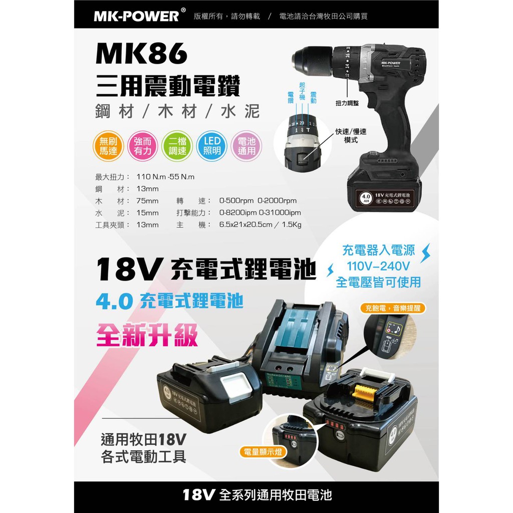 WIN五金 MK-POWER專業用18V充電式MK-86無刷震動三用電鑽 電動工具 震動電鑽 板模專用 兩電一充, , large