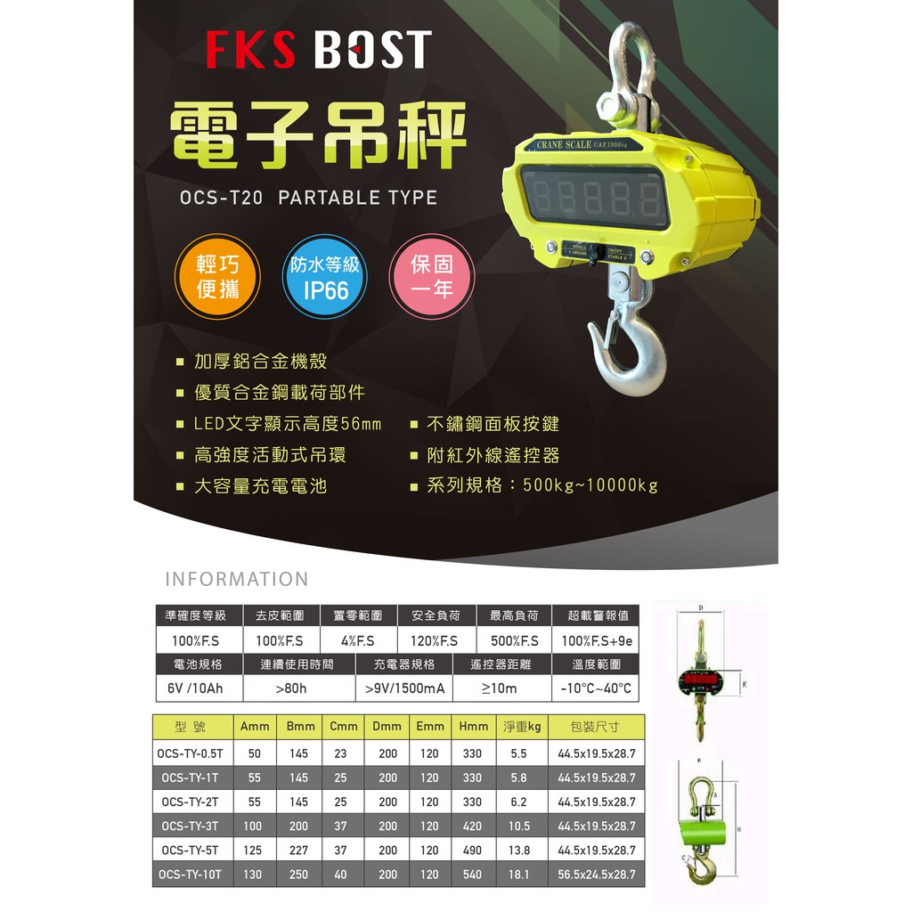WIN五金 FKSBOST大螢幕 1-5噸 綠光 電子吊秤 安全好用 磅秤 天車 手拉吊車 手搖吊車 電動吊車, , large