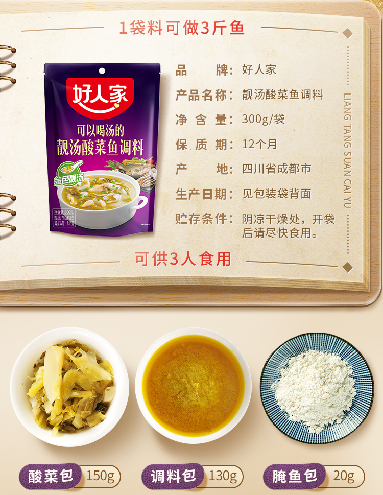  Haorenjia Seasoning for Fish with Sour Cabbage, , large