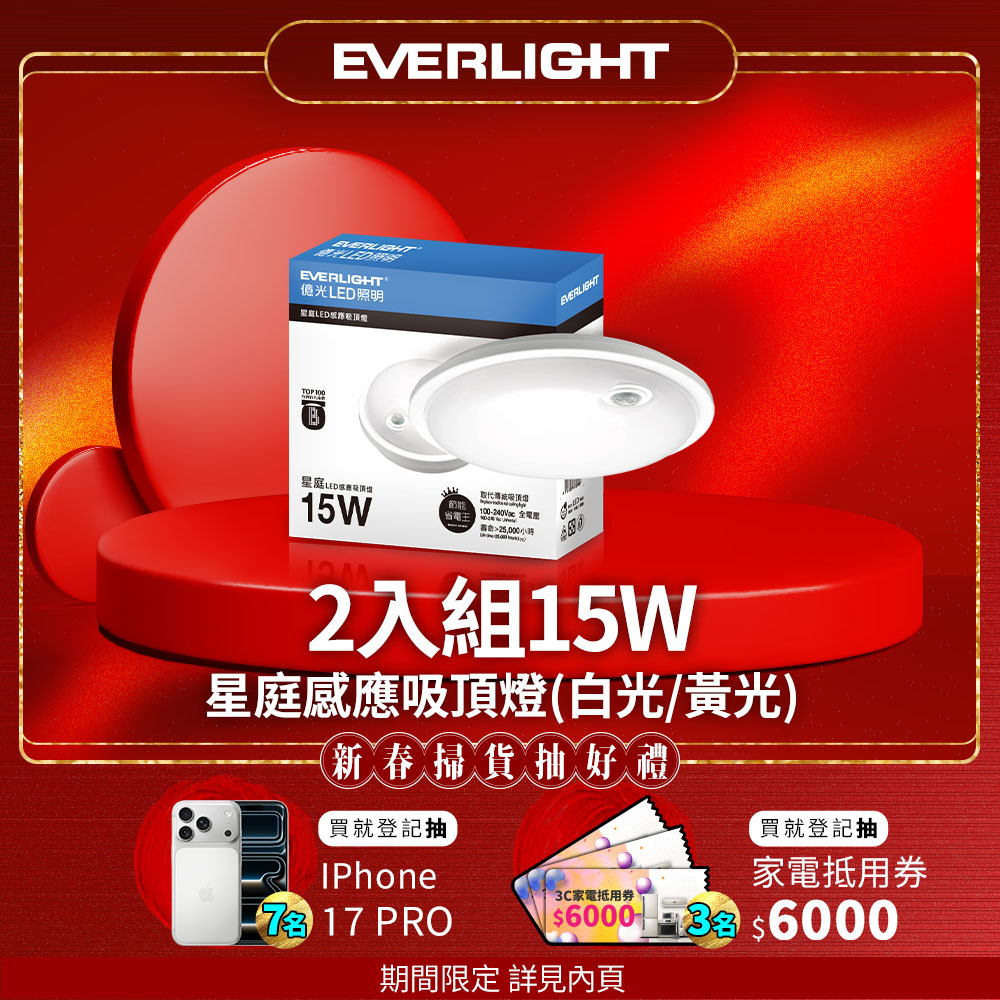 Everlight 2 joins Star Court 15W infrared induction ceiling light LED full voltage (yellow light)