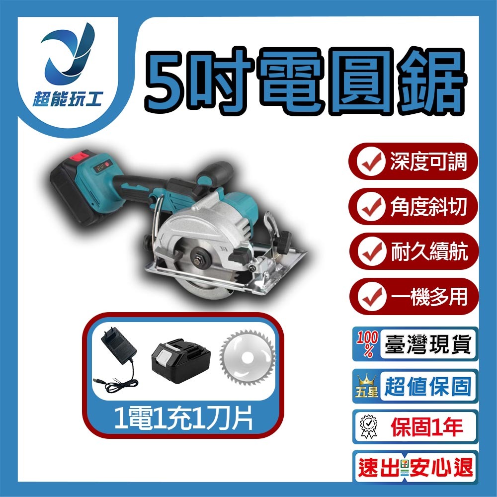 5吋無刷電圓鋸+10節電池+1充+1刀片, , large