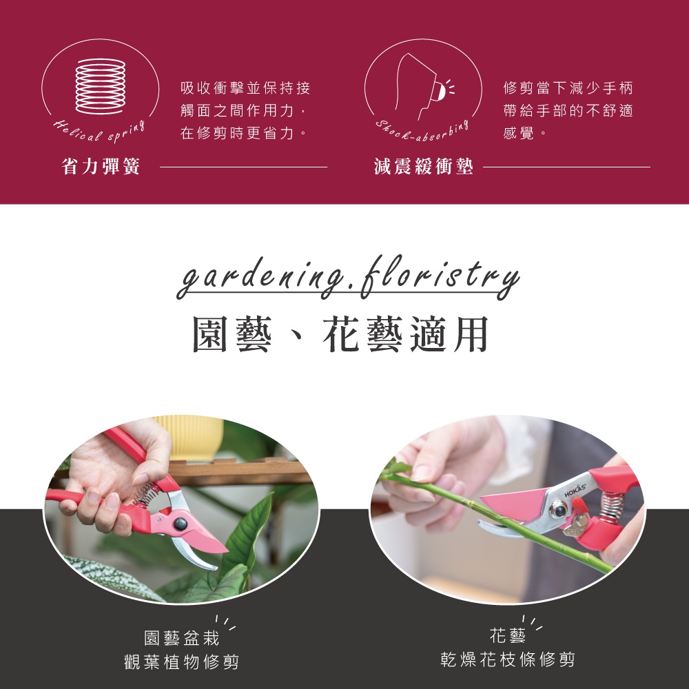 【HOKAS】S546 莊園生活園藝剪-波爾多紅(修枝 剪枝 修剪 剪定鋏 修枝剪刀) S546/S547, , large