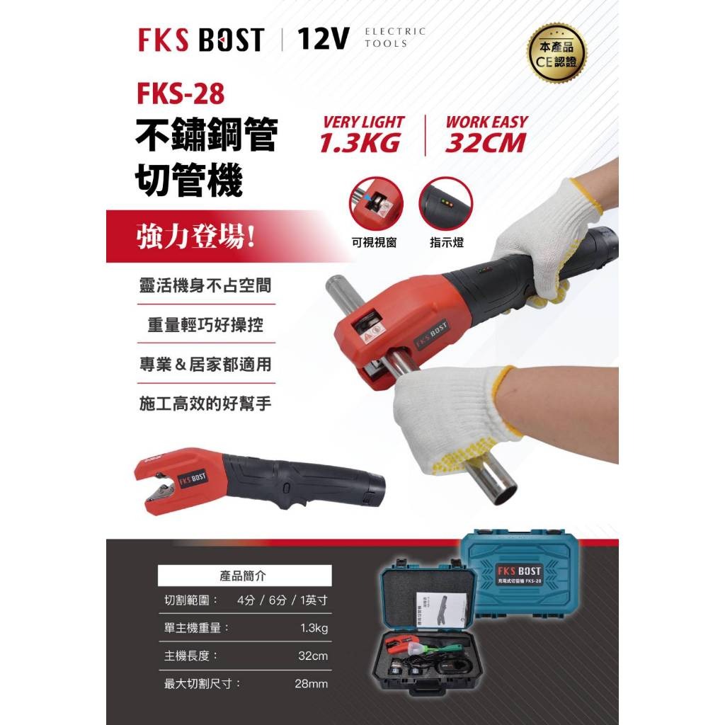 WIN五金 FKS BOST FKS-28 12V 切不鏽鋼管機 切管機 白鐵管切斷機 金屬切斷機 不鏽鋼管切斷機, , large