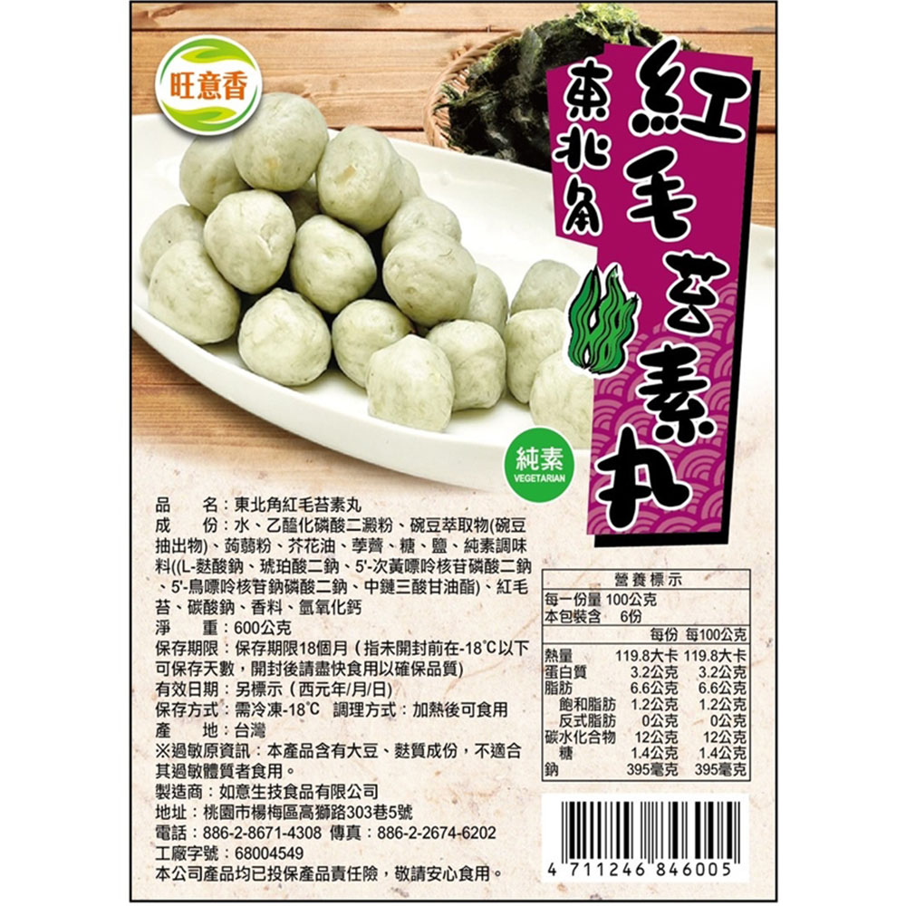 【如意生技】純素香菇丸/海苔丸/紅毛苔丸平均共3包(600g/包〉(免運費), , large