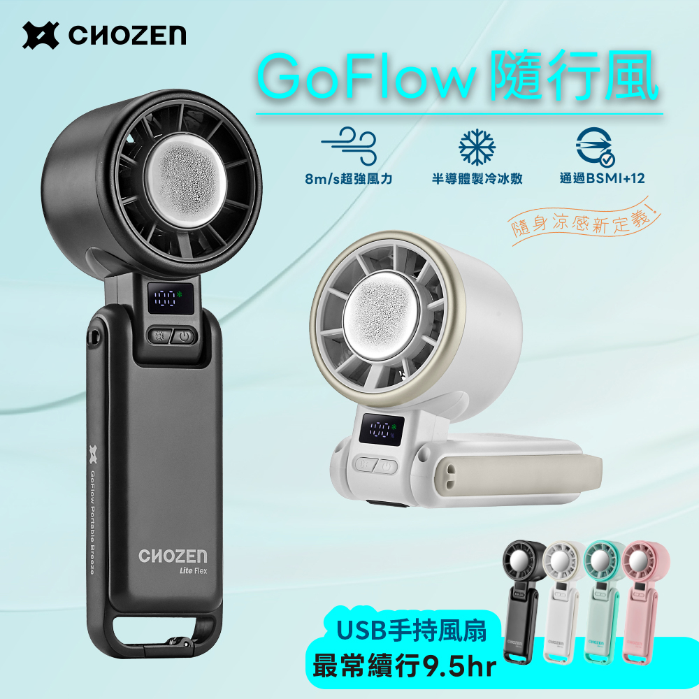 【CHOZEN】GoFlow 半導體冷敷 USB 手持風扇 桌扇｜強風 / 折疊掛脖 / 長續航&mdash;霜雪白, , large