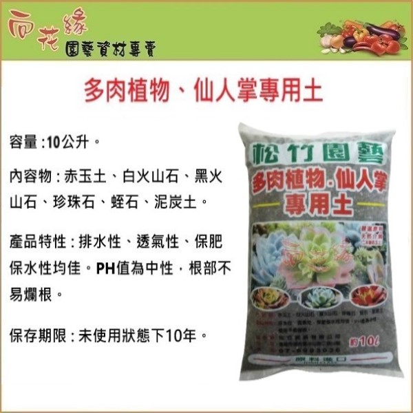 Songzhu Soil for succulents 10L, , large