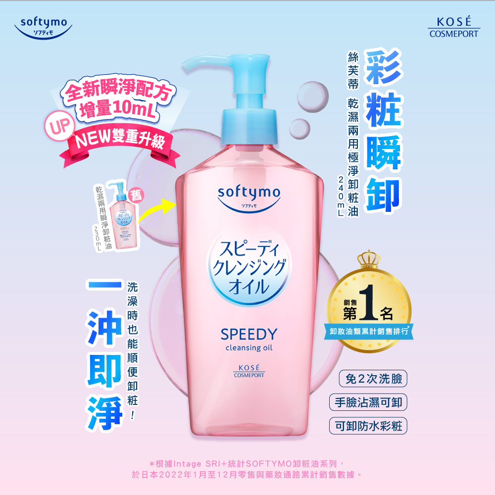 KOSE 絲芙蒂 官方直營 乾濕兩用極淨卸粧油 240ml |購綺麗, , large