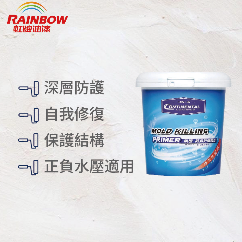 〔虹牌〕CONTIARCH 2470無機結晶防壁癌漆, , large