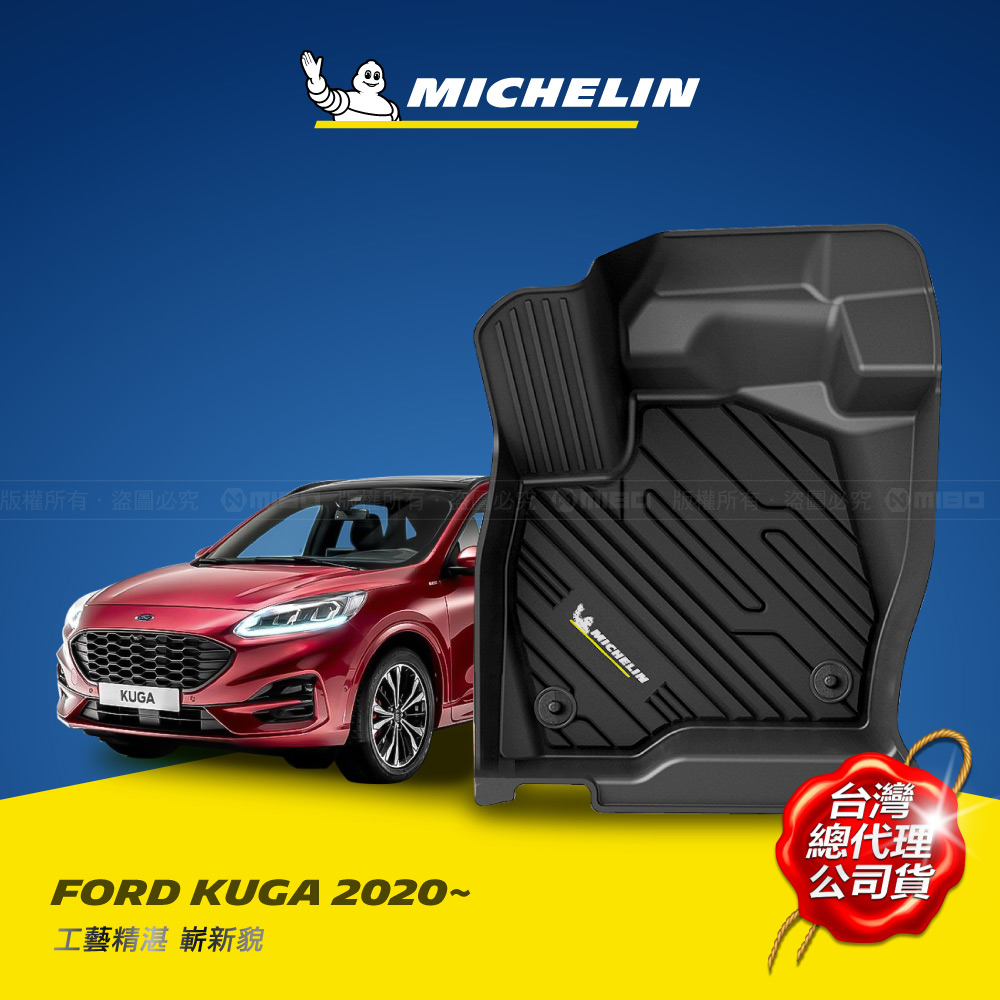 MICHELIN 米其林 福特 FORD KUGA 2019-至今 &nbsp;全包式立體腳踏墊, , large
